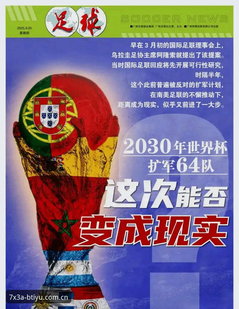 世界杯扩军至66队完整指南：从b体育平台看懂中国男足的新机遇