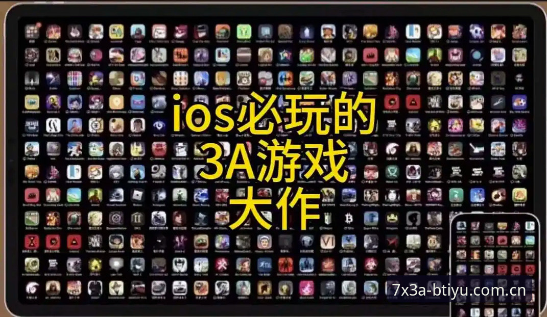 B体育娱乐平台功能详解最新动态：7X3A游戏优惠与BTIYU下载全攻略