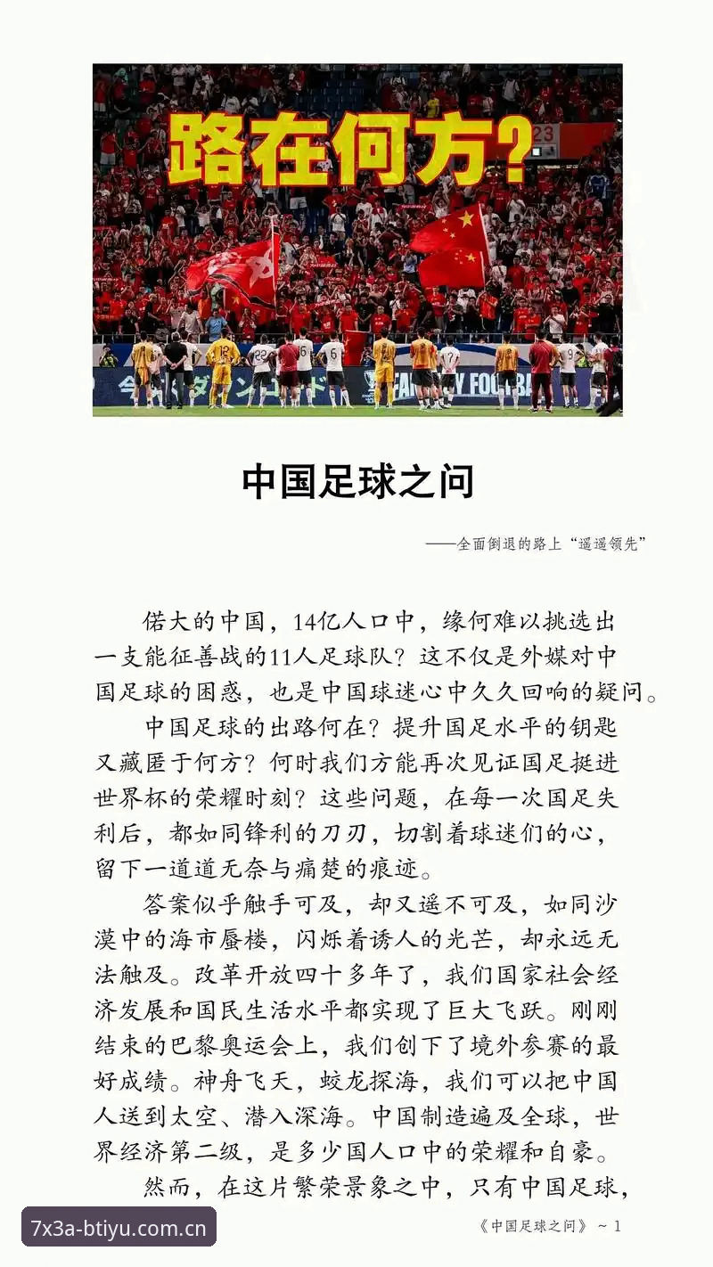世界杯扩军至66队完整指南：从b体育平台看懂中国男足的新机遇