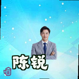 陈锐